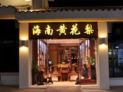 -亚龙湾亚泰商业街