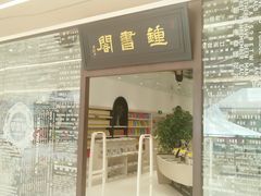 -钟书阁(群光广场店)