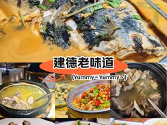 -建德食府·十八年建德菜(天目里国际街区店)