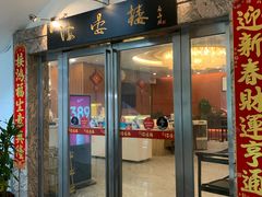 -岭南海晏楼(滨江东总店)