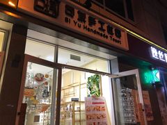 -司域手工吐司(亚运村店)