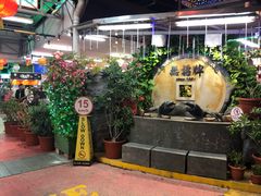 -無招牌海鮮(芽笼店)