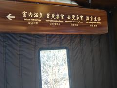 -白桦林温泉谷