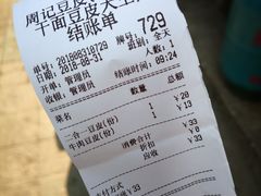 -周记热干面豆皮大王(桃花东街店)