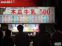 -六合夜市