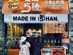 -前进5路汉堡炸鸡(昙华林店)