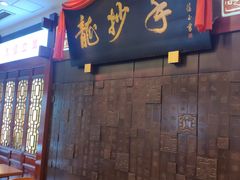 门面-龙抄手(春熙路总店)