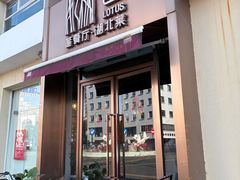 -莲餐厅·湖北菜·潜江小龙虾店(愚园路店)