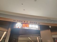-北李妈妈菜·虾爬子大锅贴(贵和店)
