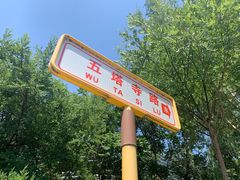 -北京石刻艺术博物馆(五塔寺)