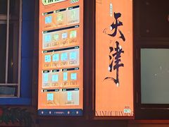 -南楼煎饼(南楼总店)