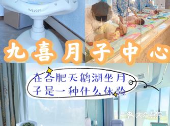 合肥在天鹅湖坐月子是种什么体验｜九喜月子中心