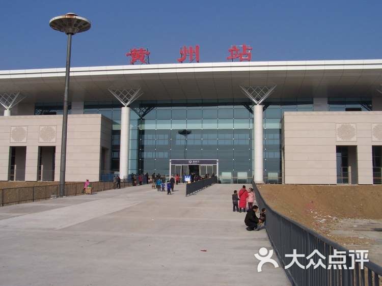 黄州火车站黄州火车站图片-郑州更多生活服务