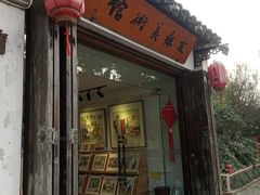 -平江历史文化街区-友苏美术馆