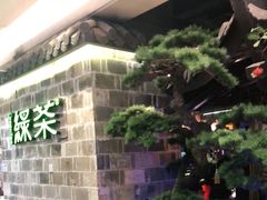 -绿茶餐厅(平谷华联店)