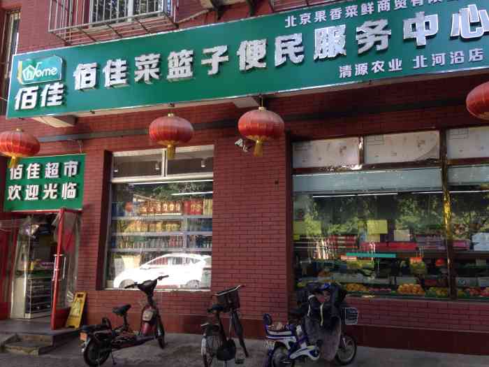 便民菜店门头图片