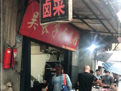 门面-吴长子卤菜馆(统一街店)