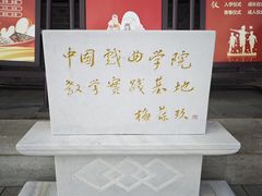 -梅园