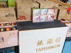-桃源村(老门东店)