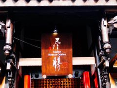 门面-尽膳·鱼鲜川菜(宽窄巷子店)