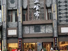 -盘飧市(春熙路店)