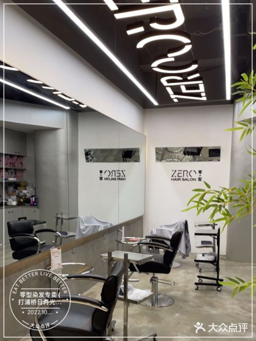 零型染发店(打浦桥日月光店)图片