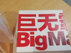 -麦当劳(合肥之心城店)