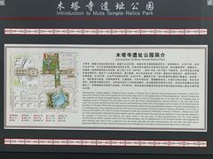 -木塔寺遗址生态公园