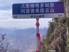 -塔云山