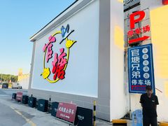 -官塘兄弟·潮汕牛肉店(官塘总店)