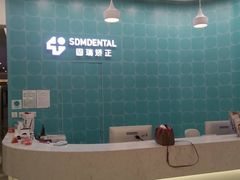 -固瑞齿科(国贸门诊店)