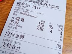 -东财大盘鸡(黑石礁店)