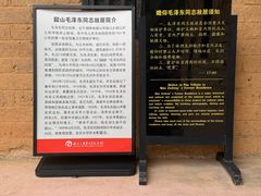 -韶山毛泽东同志故居