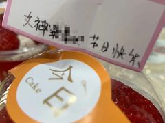 -今日Cake蛋糕茶歇·甜品台定制