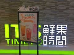 -鲜果时间(南开大悦城店)