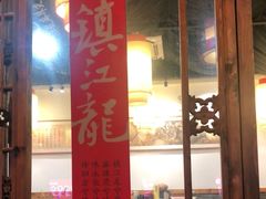 -镇江龙·火锅串串(武侯祠店)