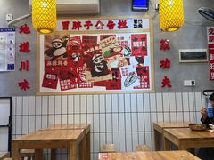 -冒胖子·市井火锅冒菜(莲塘店)