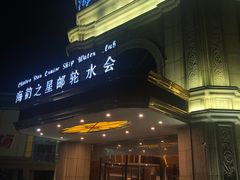 -海韵之星邮轮水会(明发商业广场店)