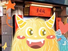 -董顺桃小粒臭豆腐(太平街一店)