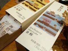 -陕拾叁(袁家村店)
