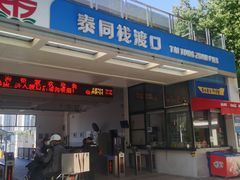-公平路渡口(轮渡站)