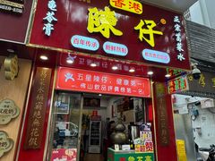 -陳仔(北京路店)