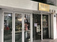 门面-甛时(咸奶油特色店)