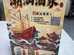 -广东潮汕酒家(解放西街店)