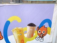 -CoCo都可(北苑K酷店)