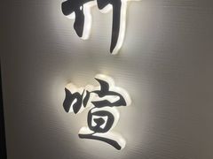 -太守宴·蘭院(天塔店)