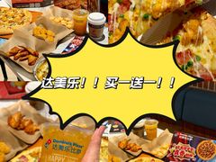 -达美乐比萨(骏壹万邦广场店)