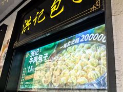 -牛街洪记小吃店(牛街店)