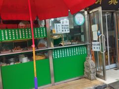 门面-老爆肚满五香烧牛羊肉