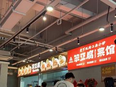 -笨豆腐居民楼菜馆•江西小炒(天津开发区店)